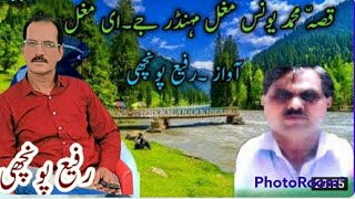 WAFATNAMA younas mugal mander |SINGER RAFI POONCHI