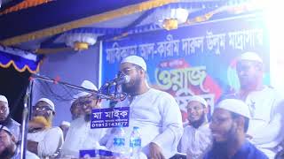 new waz hafizor rahman siddiki #বয়ান #new #waz #hafizor #wazmahfil #viralvideos #views #ইসলামি