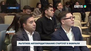 Льготное автокредитование стартует 6 февраля