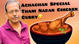 രുചിയൂറും നാടൻ കോഴിക്കറി || Kerala Style Nadan Chicken|achachan special| #cookingvideo#