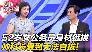 52岁女公务员身材挺拔，帅科长爱的无法自拔，愿呵护美女破碎22年的心！真诚表白成功牵手【王芳王为念当红娘】