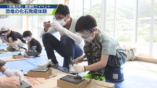 恐竜の化石発掘体験【テレビトクシマ】