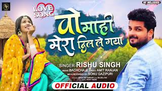 #AUDIO | वो माही मेरा दिल ले गया | #Rishu Singh | Vo Mahi Mera Dil Le Gaya | New Hindi Song 2021