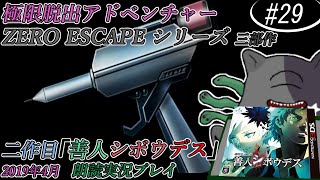 【ZERO ESCAPE「善人シボウデス」その29】謎解き脱出AVG二作目で最初からまんまと騙されている大宇宙猫の末路【2019年4月】