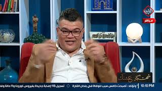 برنامج #شهكة عشك مع الشاعر مهند العزاوي ضيف البرنامج الشاعر \