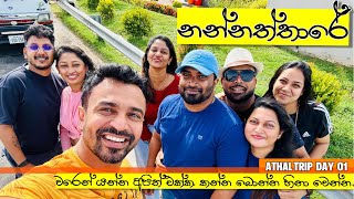 A fun trip with crazy fellows in sri lanka. PART 01 වරෙන් යන්න අපිත් එක්ක,කන්න බොන්න හිනා වෙන්න.