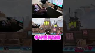 【APEX】スカウトチャレンジペンタブなら多分世界新記録w【ペンタブソロマス】#Shorts