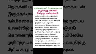 சூரியனுடன் சனி சேர்ந்து அஸ்தங்கம் #jothidam #உங்களில்ஒருவன் #unkaliloruvan3