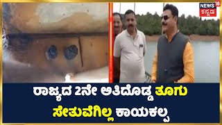 Shivamogga | ರಾಜ್ಯದ 2ನೇ ಅತಿದೊಡ್ಡ ತೂಗು ಸೇತುವೆಗಿಲ್ಲ ಕಾಯಕಲ್ಪ; ಜೀವ ಕೈಯಲ್ಲಿಟ್ಟುಕೊಂಡು ಜನರ ಓಡಾಟ