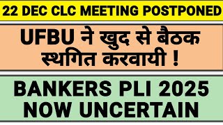 22 December CLC Meeting Postponed by UFBU | No Bankers PLI in Near Time Now !