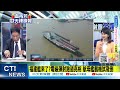 【盧秀芳辣晚報】美偵察機逼近上海 偷窺福建艦 探查解放軍火箭軍 ｜偷窺福建艦 美國核偵察機突轉向... 張延廷爆可能跟這事有關 @中天新聞ctinews 精華版