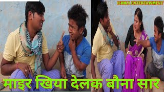 मौगीयाहबा के परेसान कैलक बौना सार  //maithili comedy//