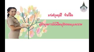 โรงเรียนวัดดอนบุบผาราม