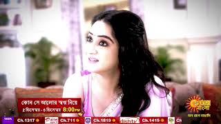 আলোর এ কোন অগ্নিপরীক্ষা ? | কোন সে আলোর স্বপ্ন নিয়ে | Promo | Sun Bangla