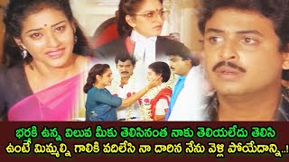 భర్తకి ఉన్న విలువ మీకు తెలిసినంత నాకు తెలియలేదు తెలిసి ఉంటే మిమ్మల్ని గాలికి వదిలేసి|Telugu Cinemas