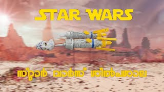 Star Wars Design Workshop (Malayalam) [സ്റ്റാർ വാർസ് ശിൽപശാല]