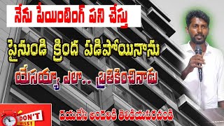 ఊహకందని కార్యం చనిపోయి బ్రతికిన అద్భుతమైన కన్నీళ్ల సాక్షం #jesus #telugu #testimony #motivation