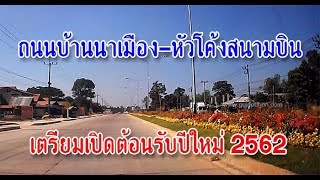 ถนนสาย231 เชื่อมทางเข้าสนามบินอุบล