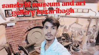 sanskriti museum and art gallery hazaribagh jharkhand  #viral  #trending #desiboyz25vlog #hazaribag