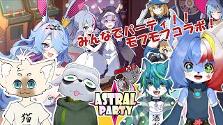 【ねごのく】みんなでパーティ！！【アストラル☆パーティ】