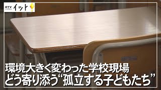 不登校・自殺者過去最多 コロナ禍の子どもたち（沖縄テレビ）2021/12/17