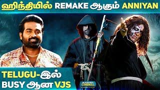 ஹிந்தியில் Remake ஆகும் Anniyan | Telugu இல் Busy ஆன Vjs | Blacksheep Cinemas