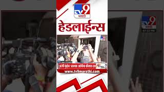 Tv9 Marathi News Top Headline Today 19 January 2025 Updated Headlines Maharashtra Politics