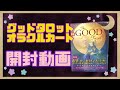 グッドタロットオラクルカード　開封動画　#オラクルカード #開封 #リーディング