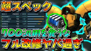 【バトオペ2】★4機体を食うレベルで強いアッシマーをフル改修！！誰が止めれんのこれ...【アッシマー】