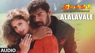 Alalavale Full Song || Premikudu Songs | Prabhu Deva,Nagma | A.R Rahman,Rajasri | Telugu Songs Alalavale Full Song || Premikudu Songs | Prabhu Deva,Nagma | A.R Rahman,Rajasri | Telugu Songs