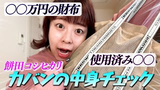 【私物】昨日使ってたごちゃごちゃのカバンの中身を紹介www