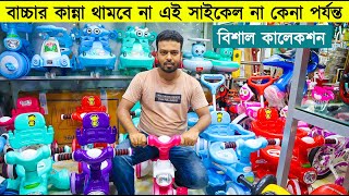 সবচেয়ে কম দামে বাচ্চাদের ট্রাই সাইকেল । Tricycle Price in Bangladesh 2023 🔥 Baby Tricycle Price