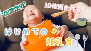 はじめての離乳食【生米から鍋で作る十倍粥】【赤ちゃん】【離乳食初期】