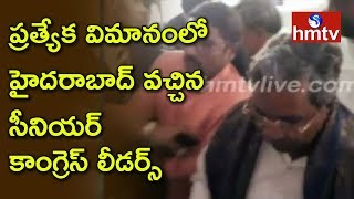 కాసేపట్లో తాజ్ కృష్ణాలో కర్ణాటక సిఎల్పీ భేటీ | Azad, Siddaramaiah, Digvijay Reach Hyderabad | hmtv