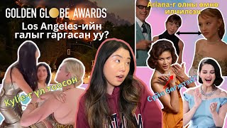 Golden Globe-с болж California-д гал гарсан уу?; Golden Globe дээр болсон бөөн драма, хов живүүд