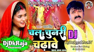 #Dj_Dk_Raja_Dj_Box । चलऽ चुनरी चढ़ावे | #Pawan Singh #Shivani Singh | Adahul Ke Phool | Devi Geet Dj