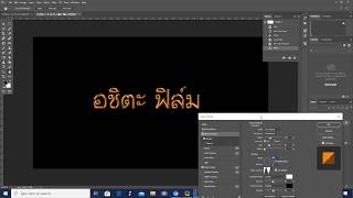 Ashitastudio สอนทำเอฟเฟคตัวหนังสือแบบทอง ตัวอักษรTEXT GOLD ด้วยโปรแกรม Photoshop