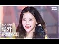 [안방1열 직캠4K] 베이비몬스터 루카 'DRIP' (BABYMONSTER RUKA FanCam) @SBS Inkigayo 241110