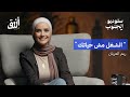 كيف أعزز مسيرتي المهنية؟ | ريم العريان | بودكاست أزرق