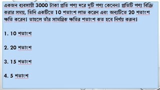 একজন ব্যবসায়ী 3000 টাকা প্রতি পণ্য দরে দুটি পণ্য কেনেন। প্রতিটি পণ্য বিক্রি করার সময়, তিনি একটিতে 10