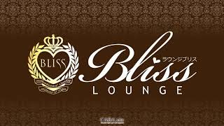 三島キャバクラ　Lounge Bliss（ラウンジブリス）【キャバサイト】