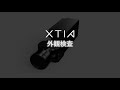 xtia 外観形状検査ソフトウェア