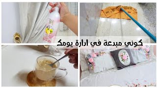 احلى روتين صباحي🥰رااااحة نفسية🌷من فكرة صغيرة..لمشروع ناجح والله الحمد💰