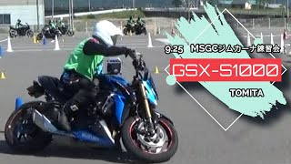 GSX-S1000 [2022.9.25 MSGCジムカーナ練習会]