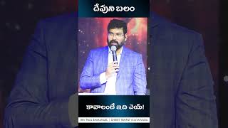 దేవుని బలం కావాలంటే ఇది చెయ్ | Life Changing Videos | Jesus Christ | Paul Emmanuel #christtemple