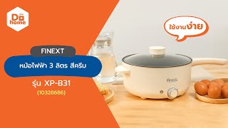 FINEXT หม้อไฟฟ้า 3 ลิตร รุ่น XP-B31 สีครีม