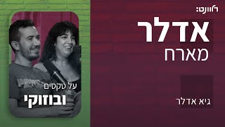 פרק 15 | על טקסים ובוזוקי. אורחים: כרמל צאיג ודור כאהן