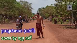 ខ្ញុំចេញពីផឹកសំដៅទៅផ្ទះ