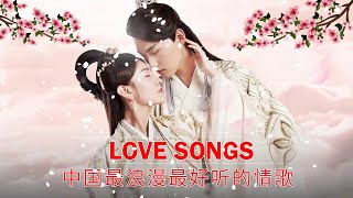 中国最浪漫最好听的情歌 ♥ 情歌对唱歌曲大全 ♥ 20首情歌對唱 ♥ 华语情歌对唱100首 ♥ 情歌对唱排行榜 ♥ 情歌对唱歌曲 | 情歌对唱的歌 ♥ Best Love Songs Ever【 7