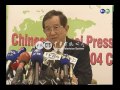 【歷史上的今天】2004.11.21_apec布胡會 胡錦濤讚賞布希反台獨